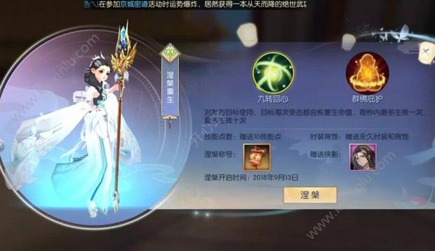武林外传手游涅槃任务9月28日开启 天外来音/地震奇闻/断崖意象完成秘籍介绍[多图]图片31