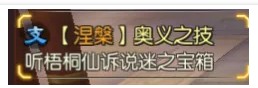 武林外传手游涅槃任务9月28日开启 天外来音/地震奇闻/断崖意象完成秘籍介绍[多图]图片17