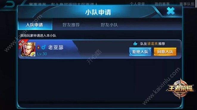王者荣耀小队开黑卡怎么得？小队开黑卡获得/作用详解[多图]图片2