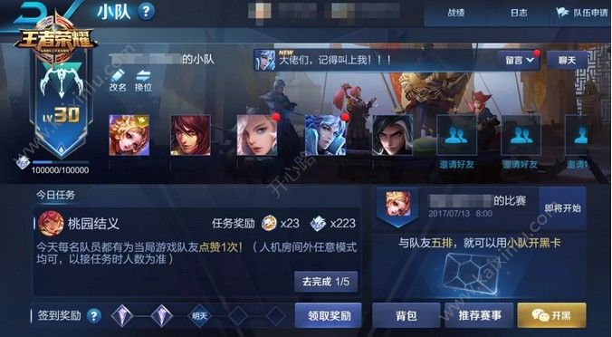 王者荣耀小队开黑卡怎么得？小队开黑卡获得/作用详解[多图]图片1