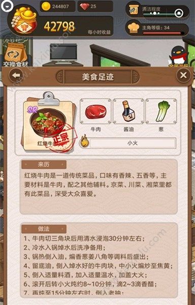 幸福厨房攻略 香菇板栗/耳根腊肉/红烧牛肉菜谱大全汇总[多图]图片2