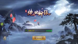 绝世轩辕游戏官方最新版图片1