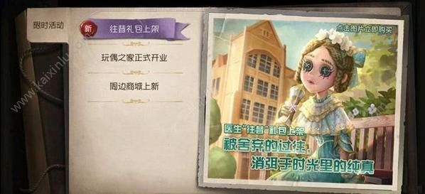 《第五人格》医生往昔皮肤礼包内容一览 新礼包或许和新校园地图携手上线[多图]图片2