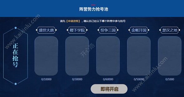王者荣耀体验服阵营不同之处在哪里？ 阵营势力抢号池具体什么时候开放？[图]图片1
