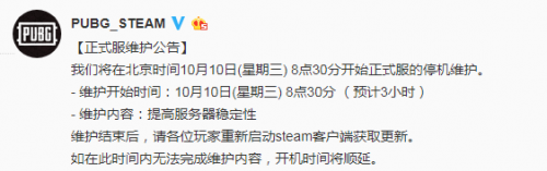 绝地求生10月10日更新时间介绍 10日更新内容分享[多图]图片1