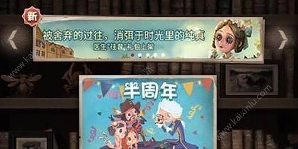 《第五人格》医生往昔皮肤礼包内容一览 新礼包或许和新校园地图携手上线[多图]图片3