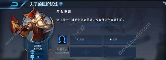 王者荣耀老夫子的进阶试炼题目全答案 夫子的进阶试炼答案分享[图]
