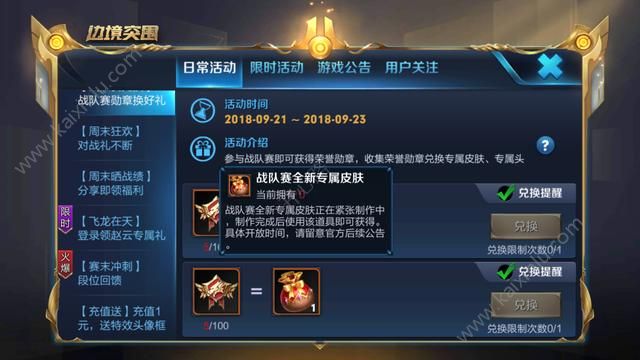 王者荣耀战队新皮肤10月下旬震撼上线 刷钱流套路可能退出王者峡谷[多图]图片1