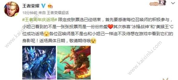 王者荣耀三周年返厂皮肤确认：冰封战神和美猴王 26日左右返厂[多图]