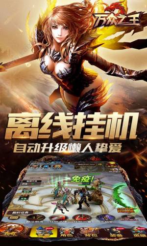 万众之王公益服BT最新版图片1