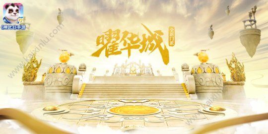 神武3手游曜华城技能曝光 新门派导师形象曝光[多图]图片2