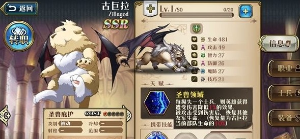 梦幻模拟战古巨拉转职选什么 最佳转职方案推荐[图]