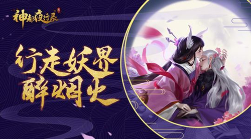 《神都夜行录》妖灵天书获取方法介绍[图]