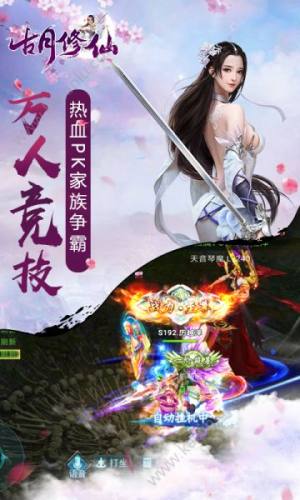 古月修仙安卓版图片2