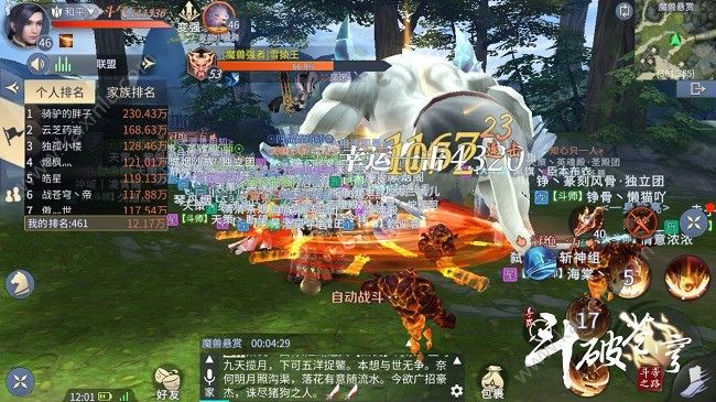 斗破苍穹萧族玩法汇总分享 萧族技能介绍[多图]图片3