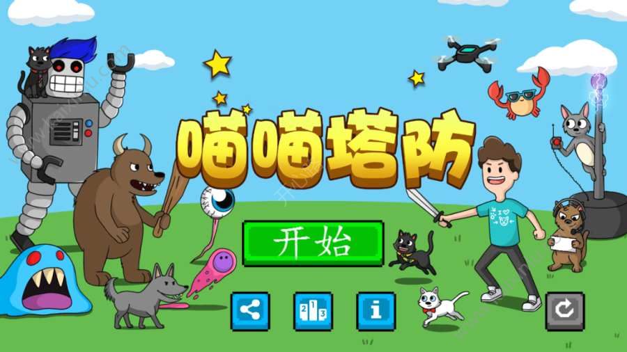 喵喵塔防中文游戏官方下载安卓版图片1