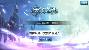 天谕之战手游安卓正式版图片3