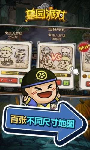 墓园派对手游安卓正式版图片3