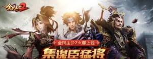 全民主公2中新手常见FAQ 新手阵容搭配分享图片1