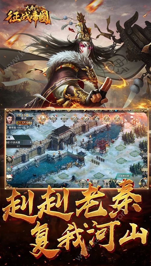 大秦之征战帝国游戏图片2