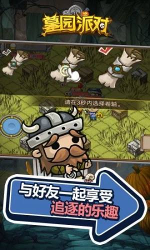 墓园派对手游安卓正式版图片2