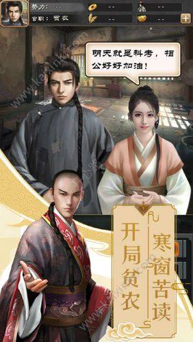 官道奇才游戏最新版图片4