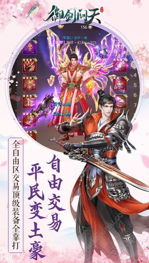 剑问诸天手游官网最新版图片2