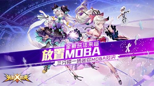 光影对决用放置重新定义MOBA 三分钟就可以开一局[多图]图片1