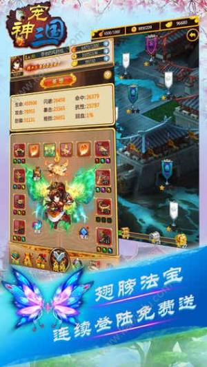 神宠三国手游安卓正式版图片1