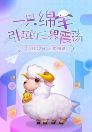梦幻西游手游羊咩咩坐骑获得介绍 羊咩咩坐骑价格/上线时间分享图片1