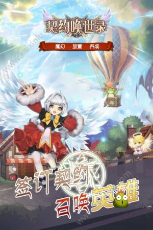 契约幻世录游戏官方最新版图片1