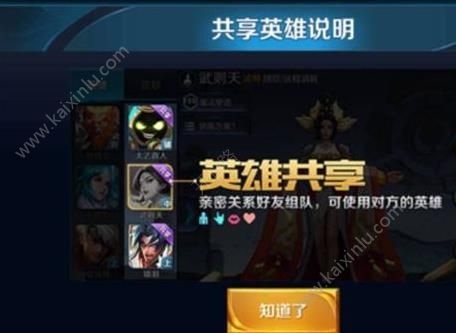 王者荣耀英雄共享方法一览 排位赛不能英雄共享[多图]
