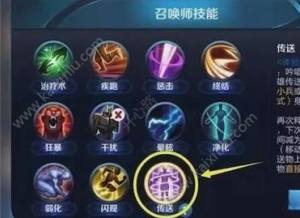 王者荣耀那些消失的召唤师技能盘点 新手玩家可以了解下图片2