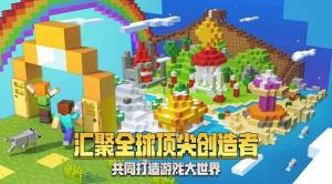 我的世界基岩版1.7.0.13版本安卓更新版图片3