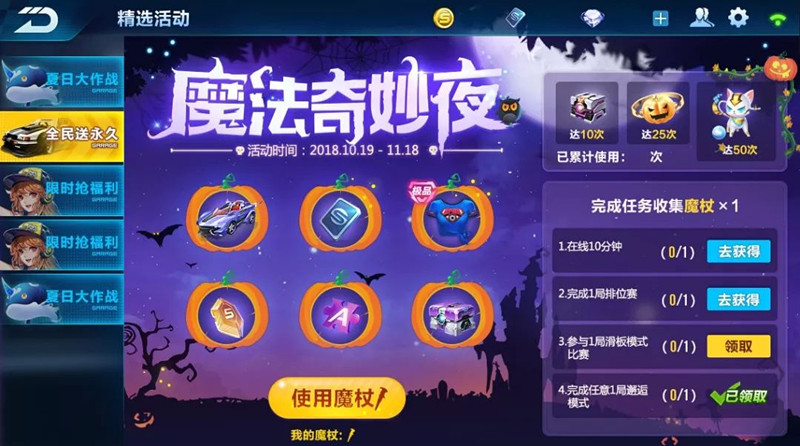 《QQ飞车》手游魔法奇妙夜怎么玩？在线或者完成对局就能获得魔杖[多图]