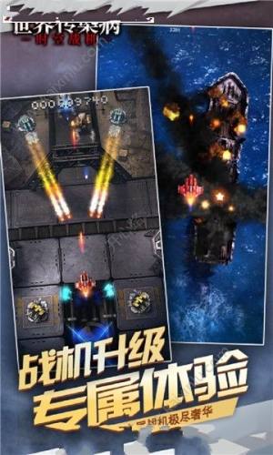 时空战机生化危机游戏官方版图片1