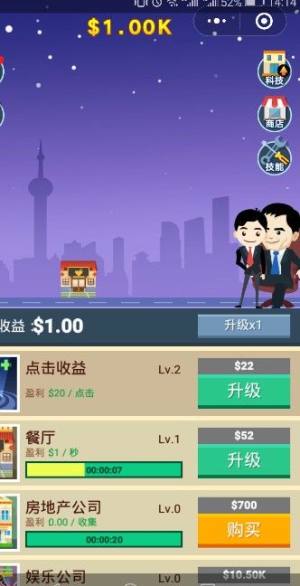 微信首富很忙金币钻石官方版图片3