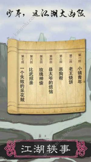 所谓侠客全通关攻略一览 所谓侠客剧情分享图片2