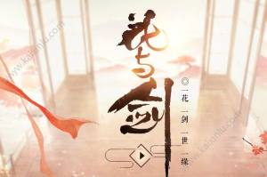 花与剑手游测试预约地址是多少呢 花与剑ios/安卓下载分享图片1