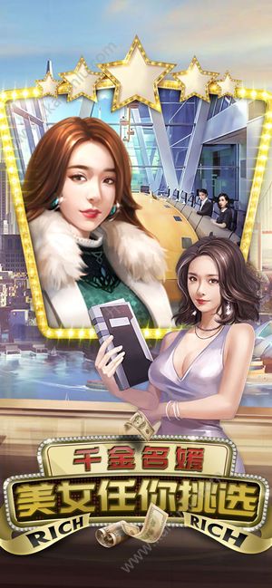 风流首席金币apk官方版图片2