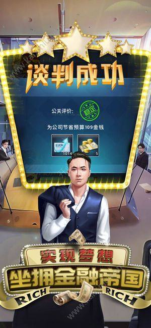 风流首席游戏图片1