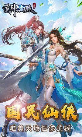 武神血脉游戏官方版图片2