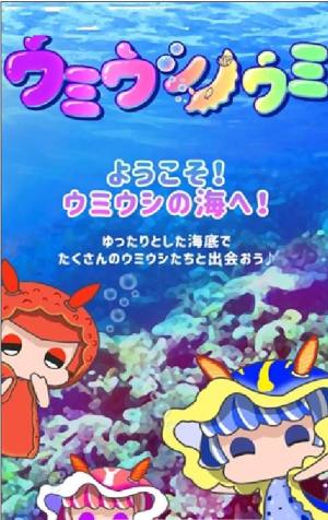 萌萌海牛之海游戏最新安卓版图片2