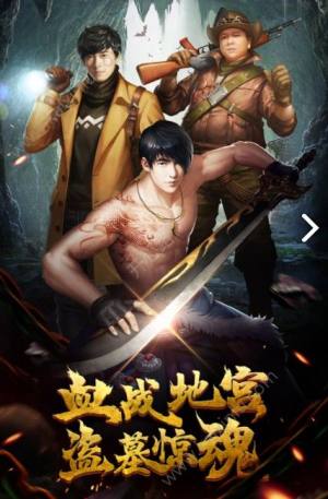 沙海摸金手游图片1