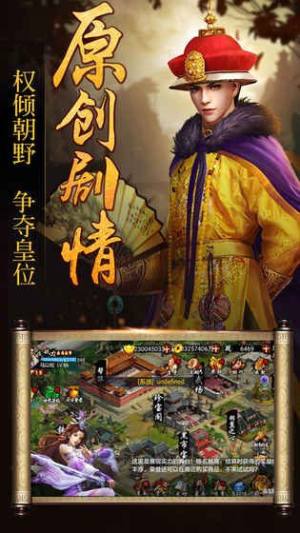 皇臣升职记手游图片3