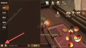 逍遥诀手游怎么关闭其他玩家语音图片2