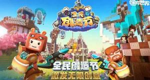 迷你世界0.30.2先遣服最新版图片3