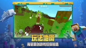 我的世界Minecraft1.8.0.10正式版本图片3