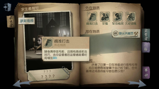 第五人格第四赛季求生者哪个厉害？新赛季最强求生者排行榜选择推荐[多图]