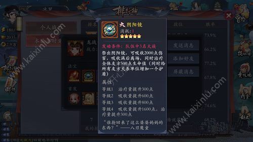 长安幻世绘火系阵容法宝推荐 斩仙飞刀、阴阳镜值得入手[多图]图片2